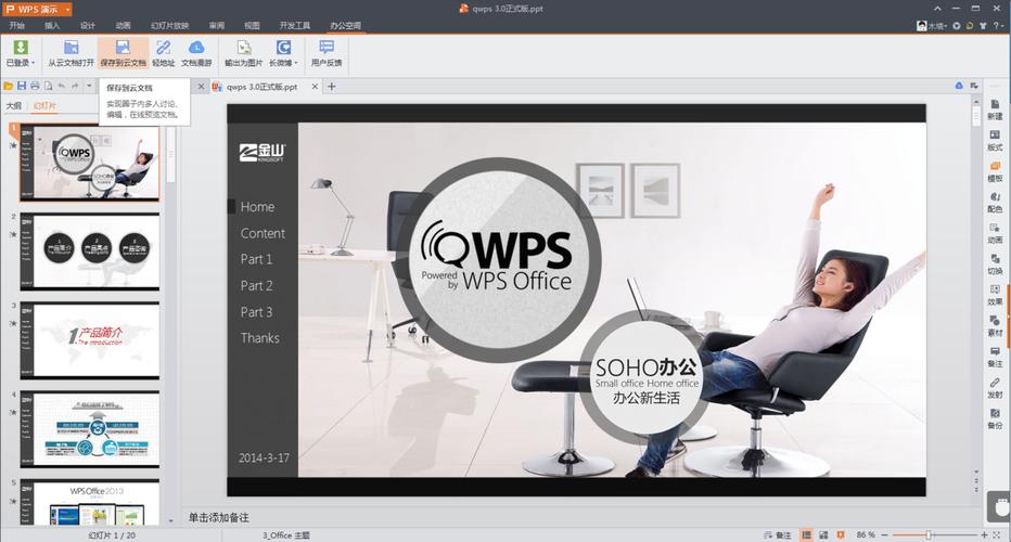 qwps金山办公软件推出的云存储套件产品